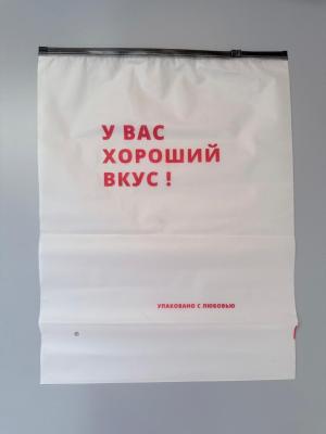Пакет Zip Lock с ЧЕРНЫМ бегунком / 20х30 / 140 мкм / МАТОВЫЙ / принт: (с одной стороны) " У ВАС ХОРОШИЙ ВКУС!" 100 шт/уп